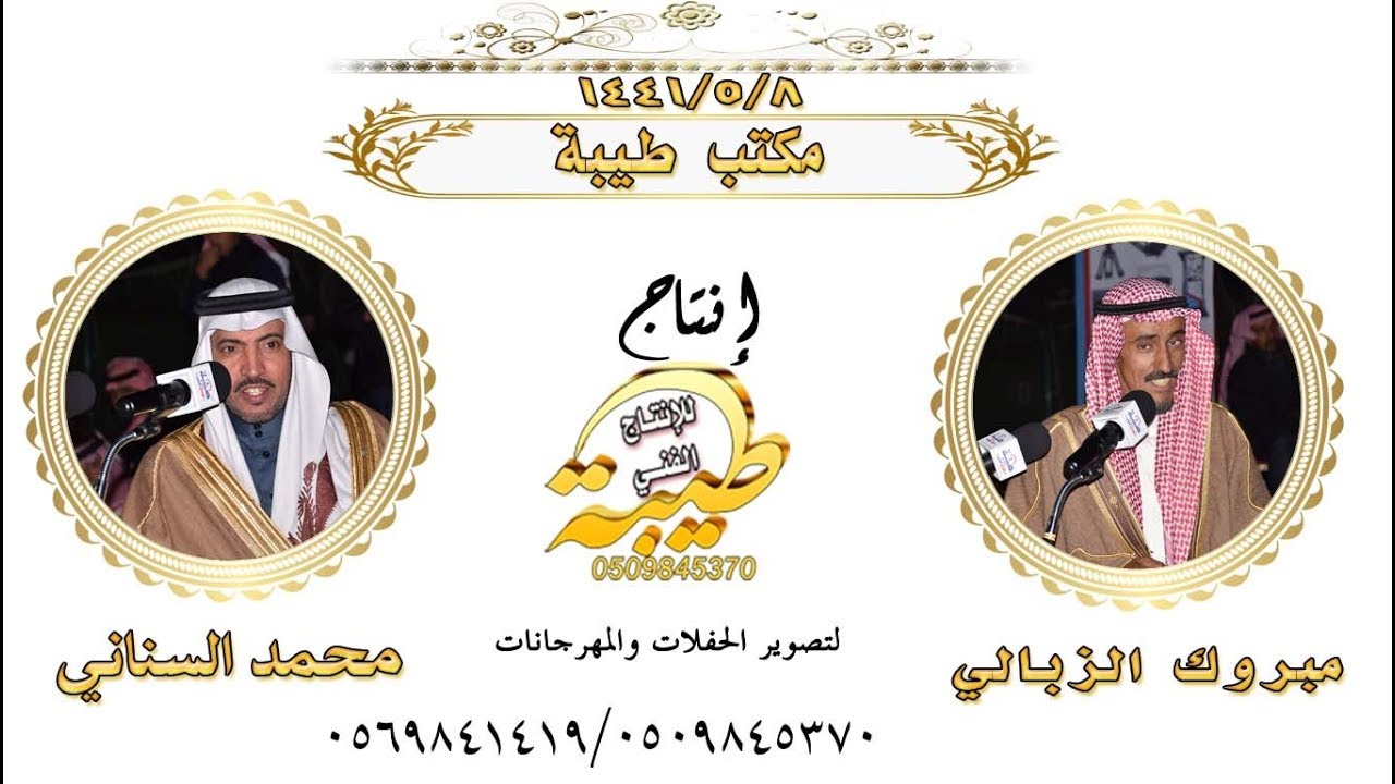 مبروك الزبالي ومحمد السناني فى حفل الزواج الجماعي الرابع للقواسمة من بلي لعام1441