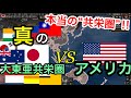 【Hoi4検証⑥】もし‘’真の‘’大東亜共栄圏が結成されてたら、アメリカに勝てたのか？【東アジア同盟】