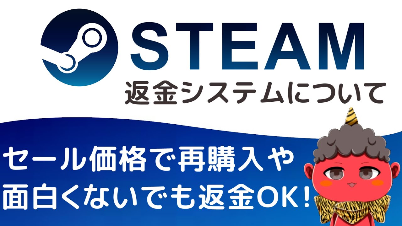 Steam返金システム 返金条件や返金リクエストのやり方 注意点など詳しく解説 21年 Youtube