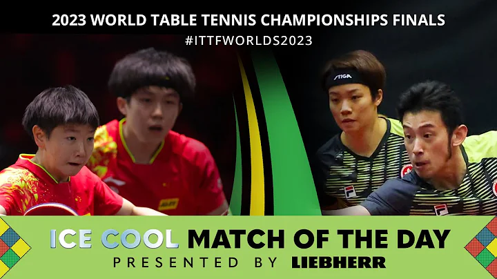 Liebherr Ice Cool Match of Day 6 | Sun Y.S./Wang C.Q vs Doo H.K./Wong C.T. | #ITTFWorlds2023 - 天天要聞