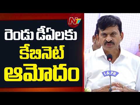 Minister Ponguleti Briefing Cabinet Decisions | NTV Telugu - NTVTELUGU