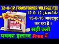 पक्का इलाज 🤨 | 12-0-12 Transformer Voltage Fix | Transformer Voltage Fix Kaise Kare @Samarexpriment