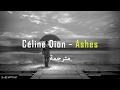 Ashes  cline dion lyrics     
