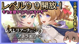 もう怖いものはない＾＾　 #レスレリアーナのアトリエ