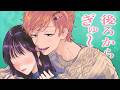 【女性向け】可愛い背中が見えたのでつい…【シチュエーションボイス】