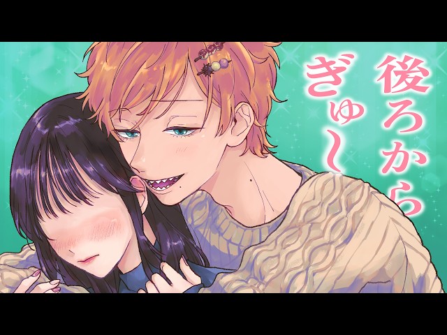 【女性向け】可愛い背中が見えたのでつい…【シチュエーションボイス】