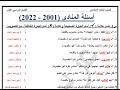 حل أسئلة المنادى ج2 من امتحانات السنوات السابقة من 2001 إلى 2022 الصف الثالث الإعدادي