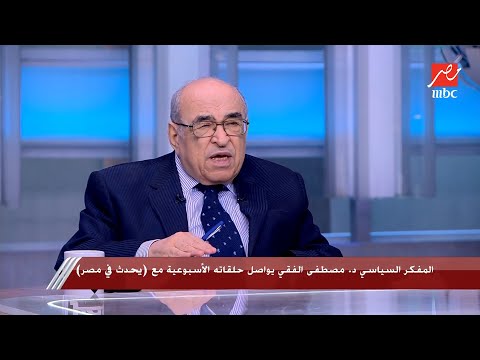 الحوار الكامل للدكتور مصطفى الفقي حول أحداث انفجارات قطر ورد فعل إسرائيل