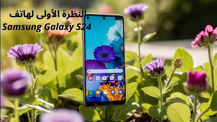 النظرة الأولى لهاتف Samsung Galaxy S24