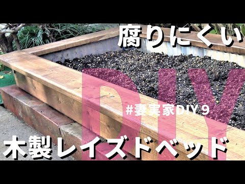 庭diy 花壇の簡単な作り方 木材とレンガで簡単レイズドベッドを自作 この方法でレイズドベッドの花壇が腐りにくい 花壇作り方 Garden Answer Youtube
