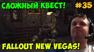 Мульт Папич играет в Fallout New Vegas Сложный квест 35