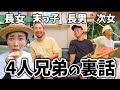 【視聴者質問】Q:佐々木家の嫁になる条件は? (20年会話のない兄と質問コーナー‼︎)