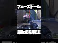 フェーズドーム 最凶活用法