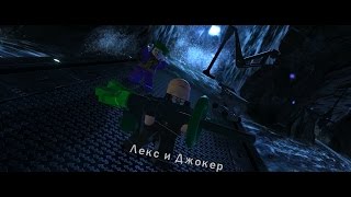 LEGO Batman 2 DC Super Heroes. #22. Незваные гости (Свободная игра, 100%)