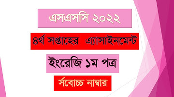 S.S.C 2022 4th week assignment English 1st paper!!!