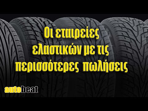 Βίντεο: Τα ελαστικά Michelin θα είναι 100% βιώσιμα και η κατασκευή τους είναι ό,τι πιο κοντινό σε μια συνταγή κουζίνας