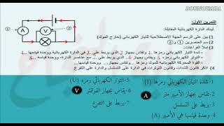 #تعلم_الإدماج_في_الظواهر الكهربائية#س3م