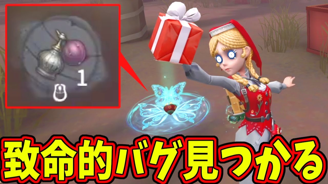 【第五人格】超強化された「玩具職人」アイテムを渡すことで発生するバグがヤバすぎる件【IdentityⅤ】【アイデンティティ5】