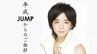 Hey! Say! JUMPからのご挨拶 -Welcome to JUMP Channel-