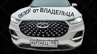 Краткий обзор от владельца Chery Tiggo 8 Pro