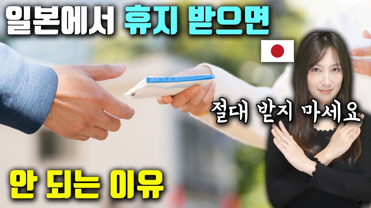 일본에서 공짜로 주는 휴지 받으면 X됩니다. 일본 유학한 한국 여자가 인생 망치는 방법