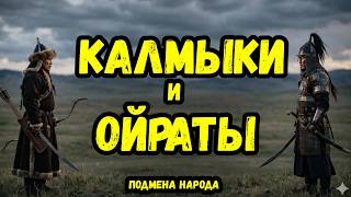 Тайна ойратов: почему калмыки «чище» тех, кто остался