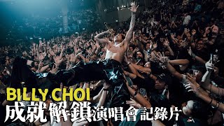 BILLY CHOI - 成就解鎖演唱會 2025 (FULL DOCUMENTARY 紀錄片)