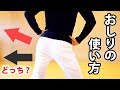 アイズワンやモモランドのダンスを上手に踊りたい人へ【腰のアイソレーション】