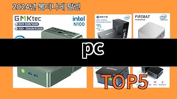 pc 2024 최강 알리익스프레스 추천 Top 10