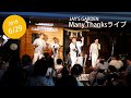 【広報ところざわ】JAY'S GARDEN Many Thanksライブ