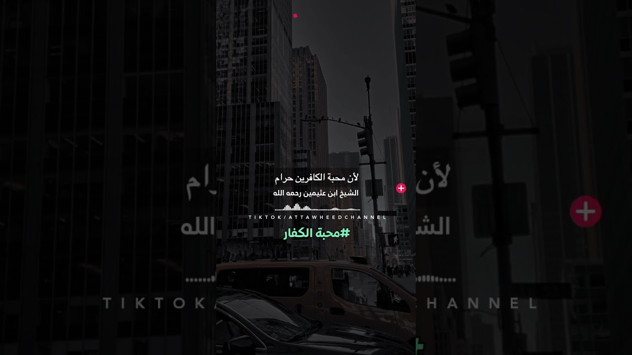 حب لاعب كرة القدم /الشيخ ابن عثيمين رحمه الله