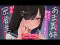【耳かきASMR】親の再婚で美人生徒会長が義姉に♡甘やかし密着耳かき「男性向け」「シチュエーションボイス」