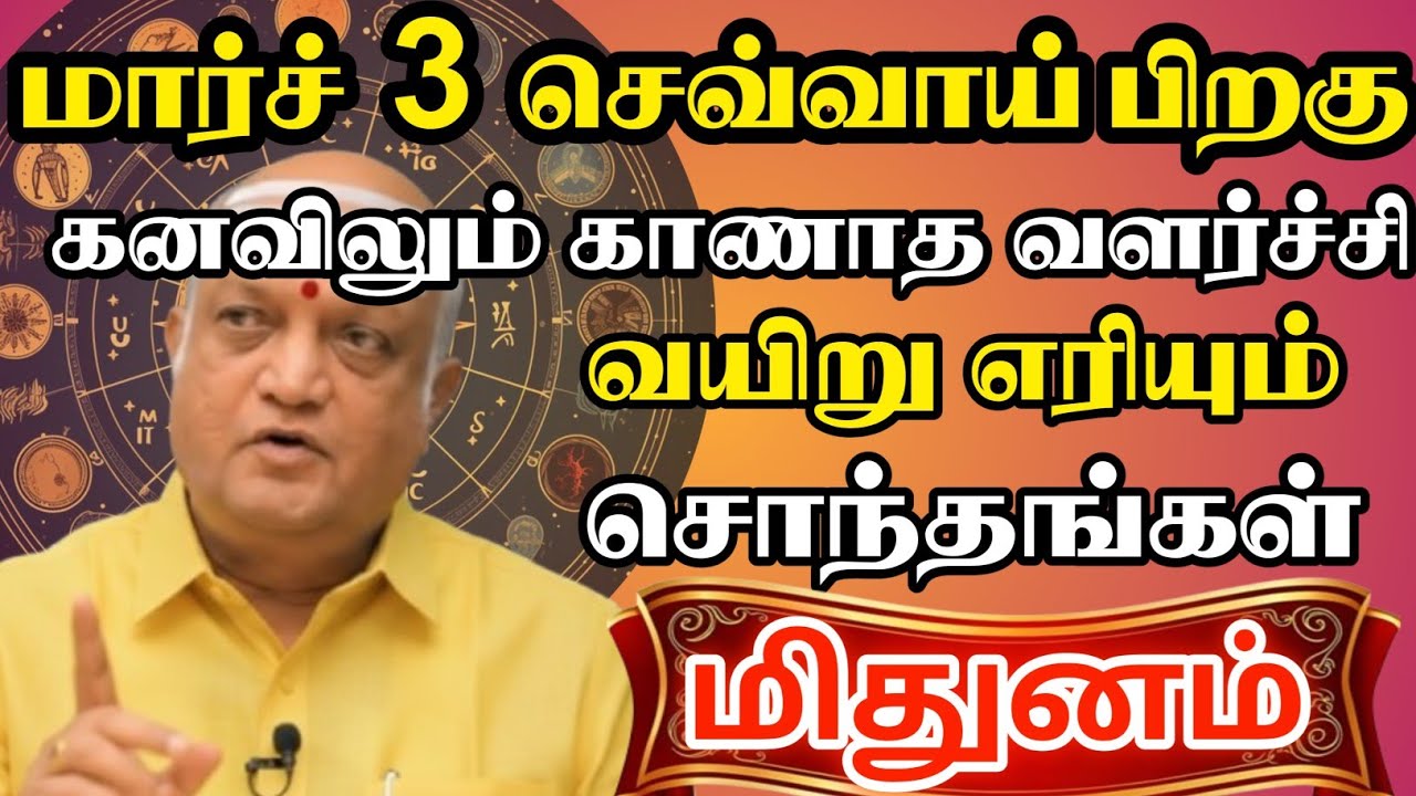 மிதுனம் - கனவிலும் காணாத வளர்ச்சிக்கு போகப்போகிறீர்கள் #mithunam 