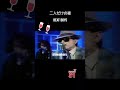 BEAT BOYS 「二人だけの夜」やはりツヤ艶の賢様のお声はずっと好きです。#alfeeデビュー51周年 #alfee51周年推し活 #alfee結成52年 #alfee