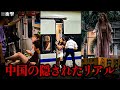 【衝撃】中国の実態を暴露する映像..🔥 倫理が壊れた社会、物乞いする若者たち