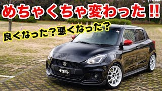 新型スイスポ乗り必見！専用開発の車高調・ホイール・タワーバーがスゴい！