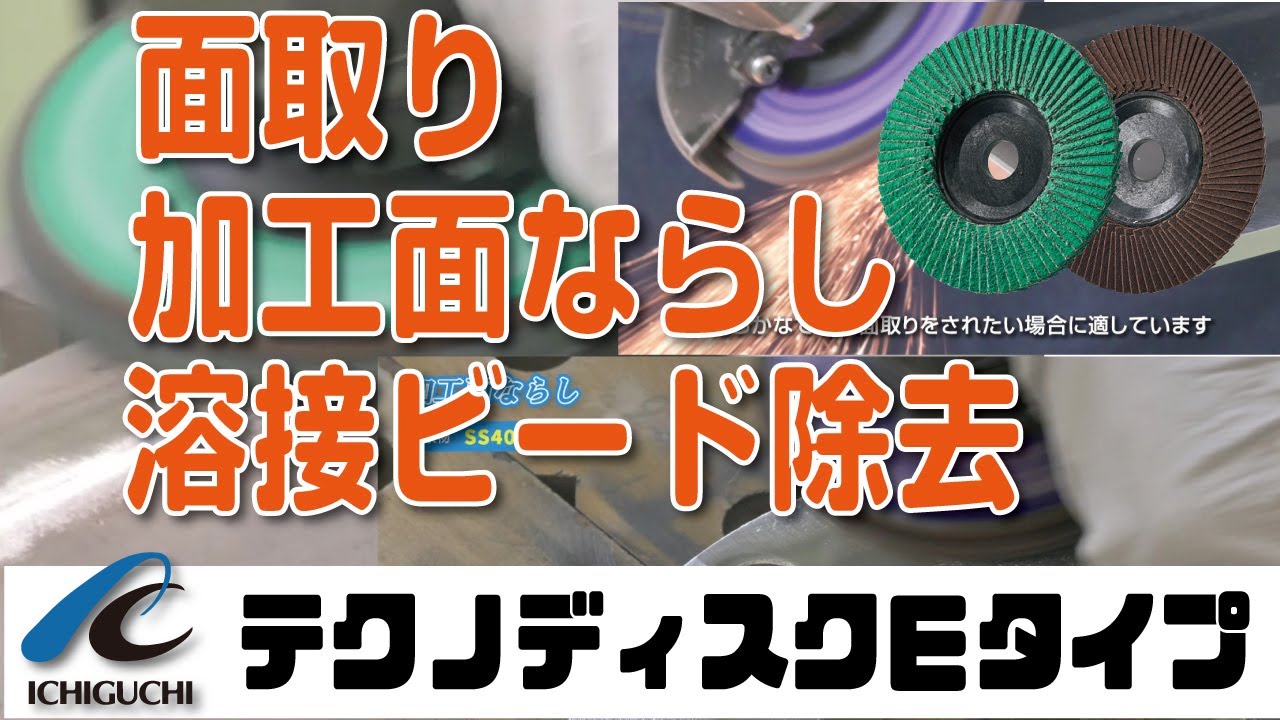 テクノディスクEタイプ A/Z｜株式会社イチグチ