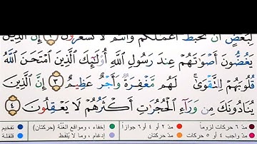 برنامج إعراب القرآن الكريم سورة الحجرات آية ( 4)