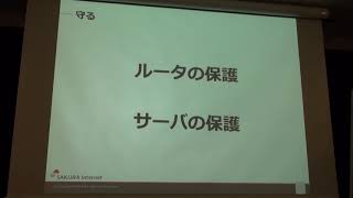 SDN の活用事例と数 10Gbps を超える大規模 DoS への応用 | プロ生勉強会 第58回