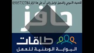 تحديث حافز طاقات 50 ريال حل انتهت صلاحية كلمة المرور السر حل جميع المشاكل التواصل واتس آب 0505732784