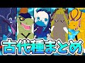 【ゾオン系最強!?】古代種全9種まとめ!カイドウが独占できた理由とは?【ワンピース考察】
