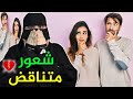 بعد كل الحب صار اللي صار شعور متناقض قصص رون 