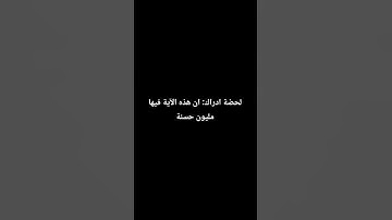 احترم القران الكريم دقيقة