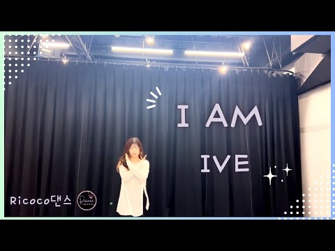 【踊ってみた】IVE 아이브 -I AM- «kpopcoverdance»