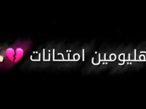 وعند الامتحان يكرم المرء او يهان