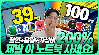 “품절주의!!”2024년 3월 가성비 노트북 추천 Top4🔥고민말고 이 중에서 고르세요｜노트북추천｜대학생노트북｜LG｜HP｜레노버｜직장인노트북｜가벼운노트북｜경량노트북