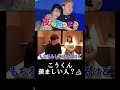 別れてからもモテモテなこうくん【夜のひと笑い】【切り抜き】