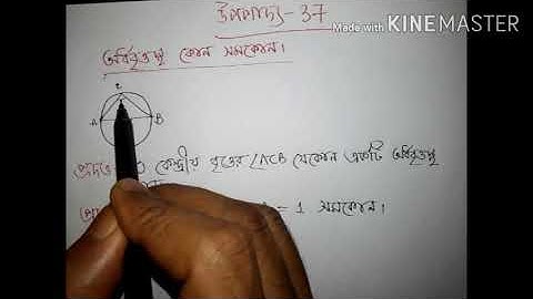 West bengal Class X math, Chapter 7, Theorem-37