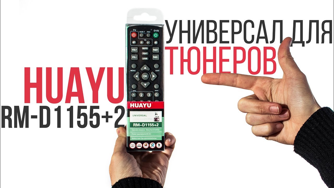 Твой пульт настрой. Обзор и настройка универсального пульта для DVB-t2:Huayu RM-d1155+. RM-d1155+5 инструкция. Hama пульт универсальный настройка. Настройка пульта Huayu hl-1340e.