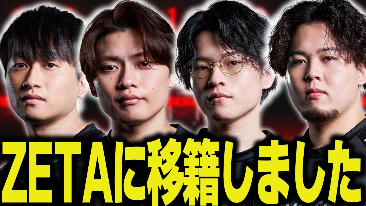 YukaF、ZETA DIVISIONへ。【Apex/エーペックス/ZETA/YukaF/Satuki/Mike/Yamato/たくろん】